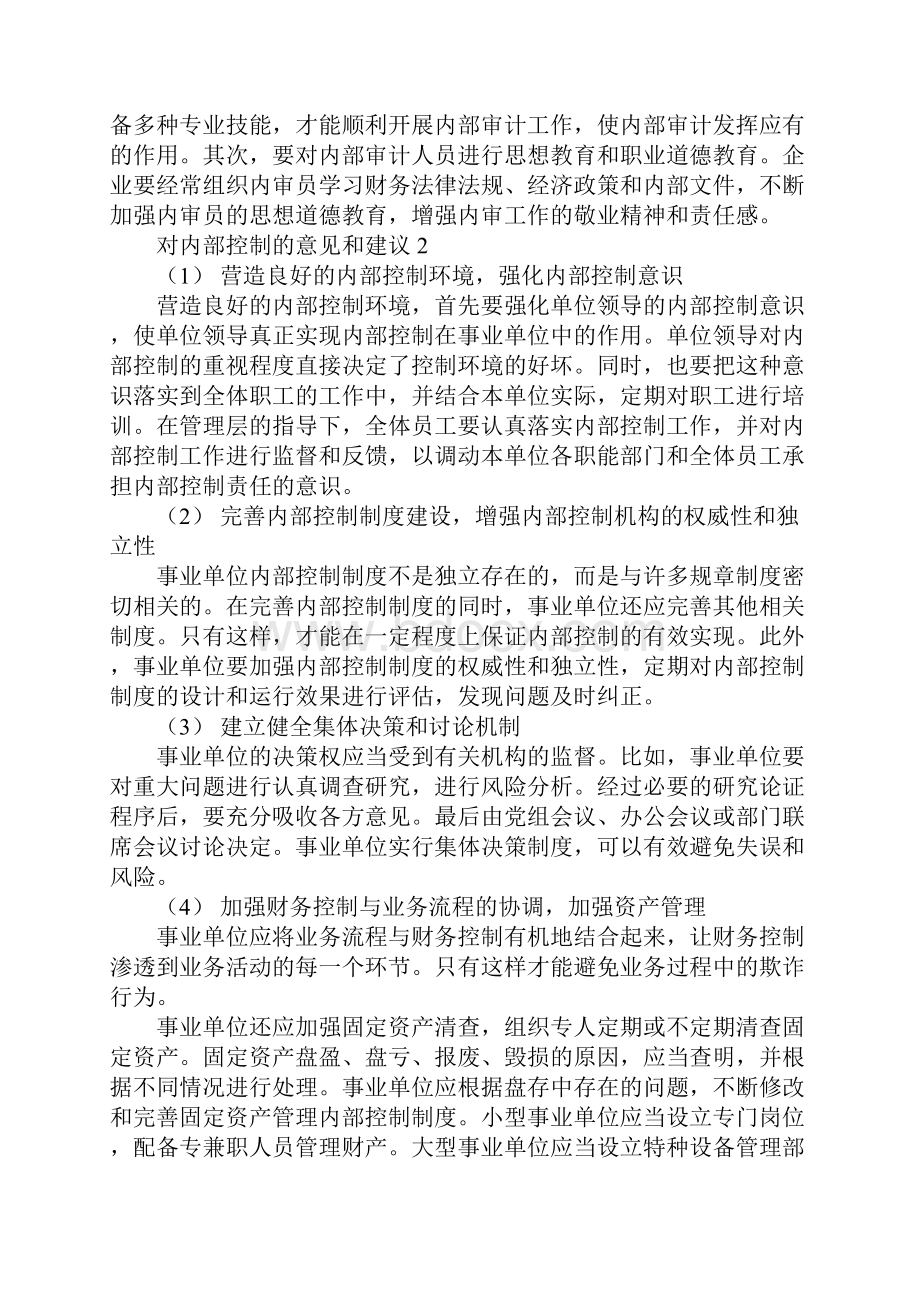 内部控制意见及建议范文.docx_第3页