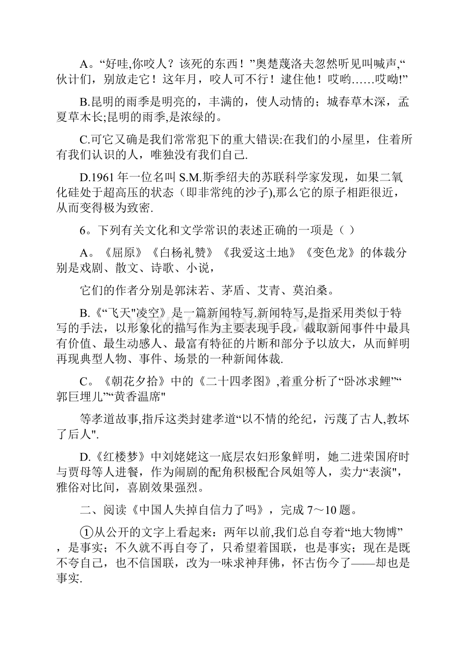 山东省泰安肥城市届中考语文三模试题.docx_第3页