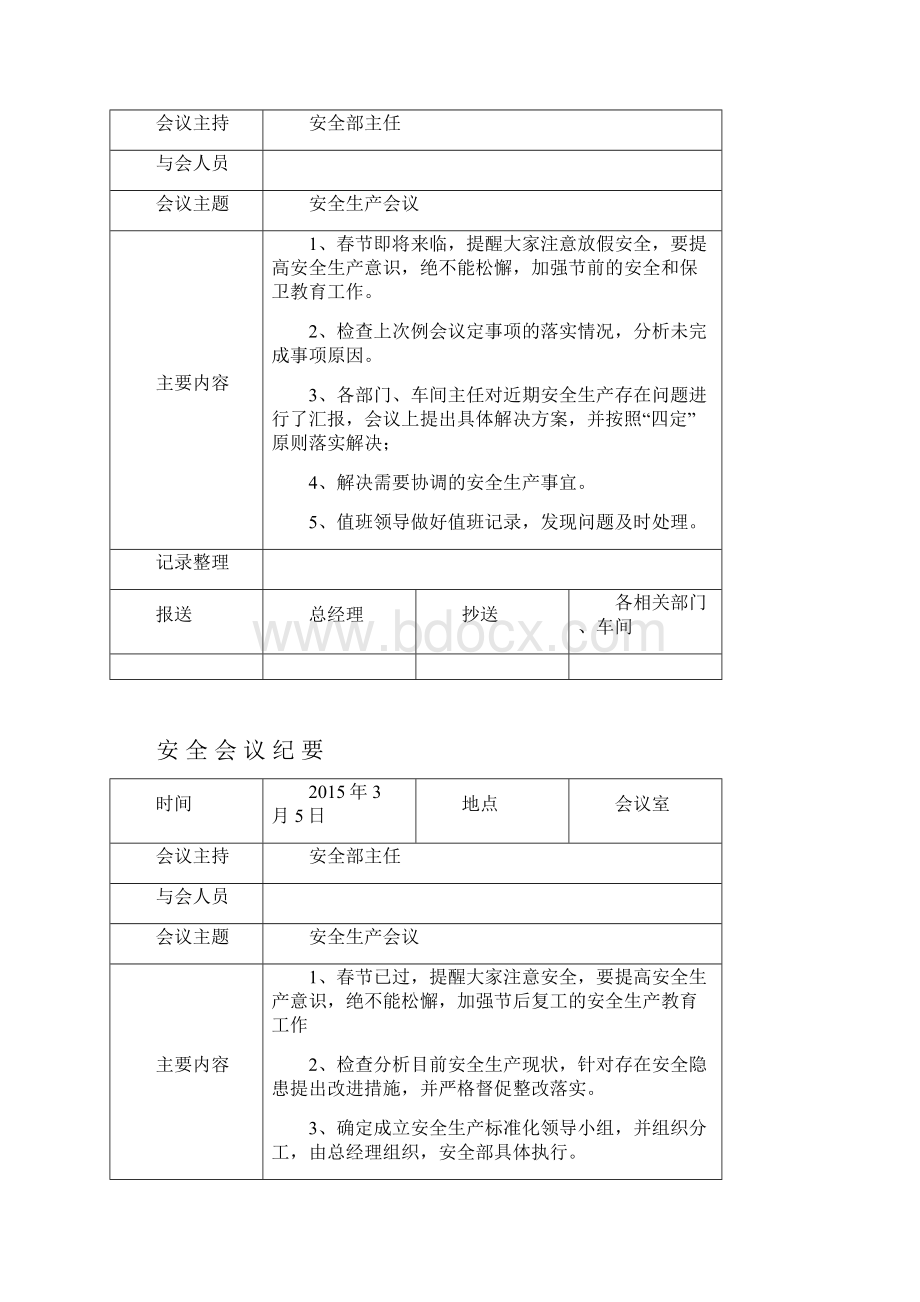 全年安全生产月例会会议纪要.docx_第2页