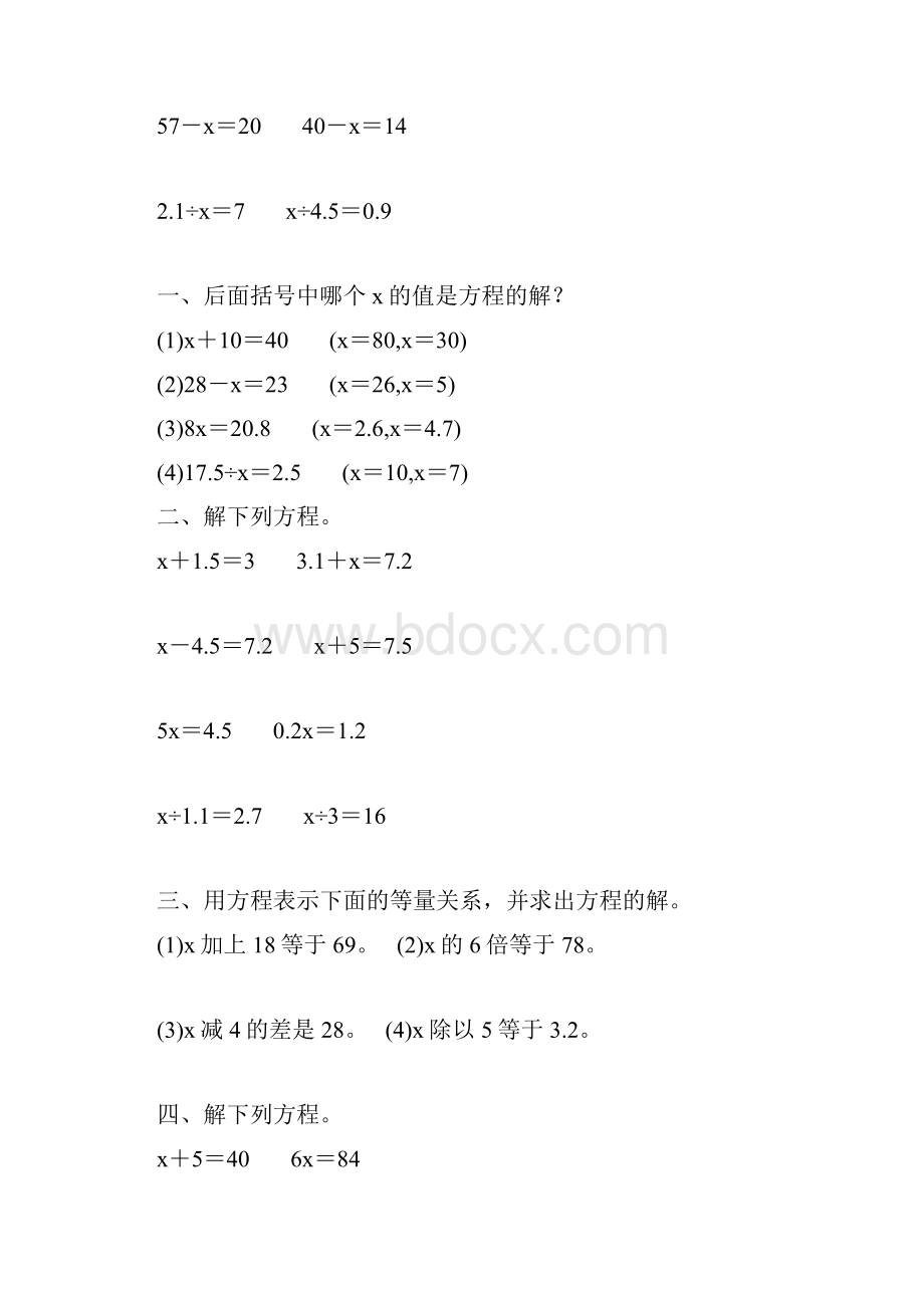 人教版五年级数学上册简易方程综合练习题 198.docx_第2页