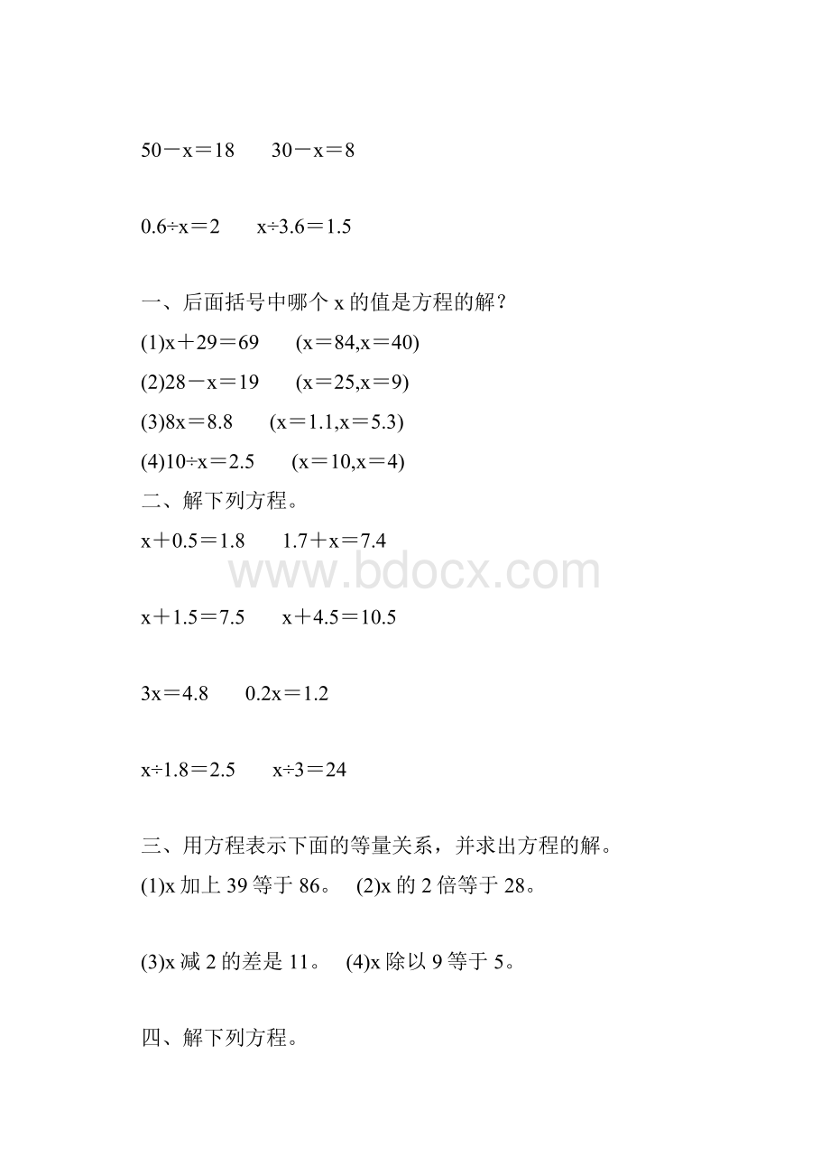 人教版五年级数学上册简易方程综合练习题 198.docx_第3页