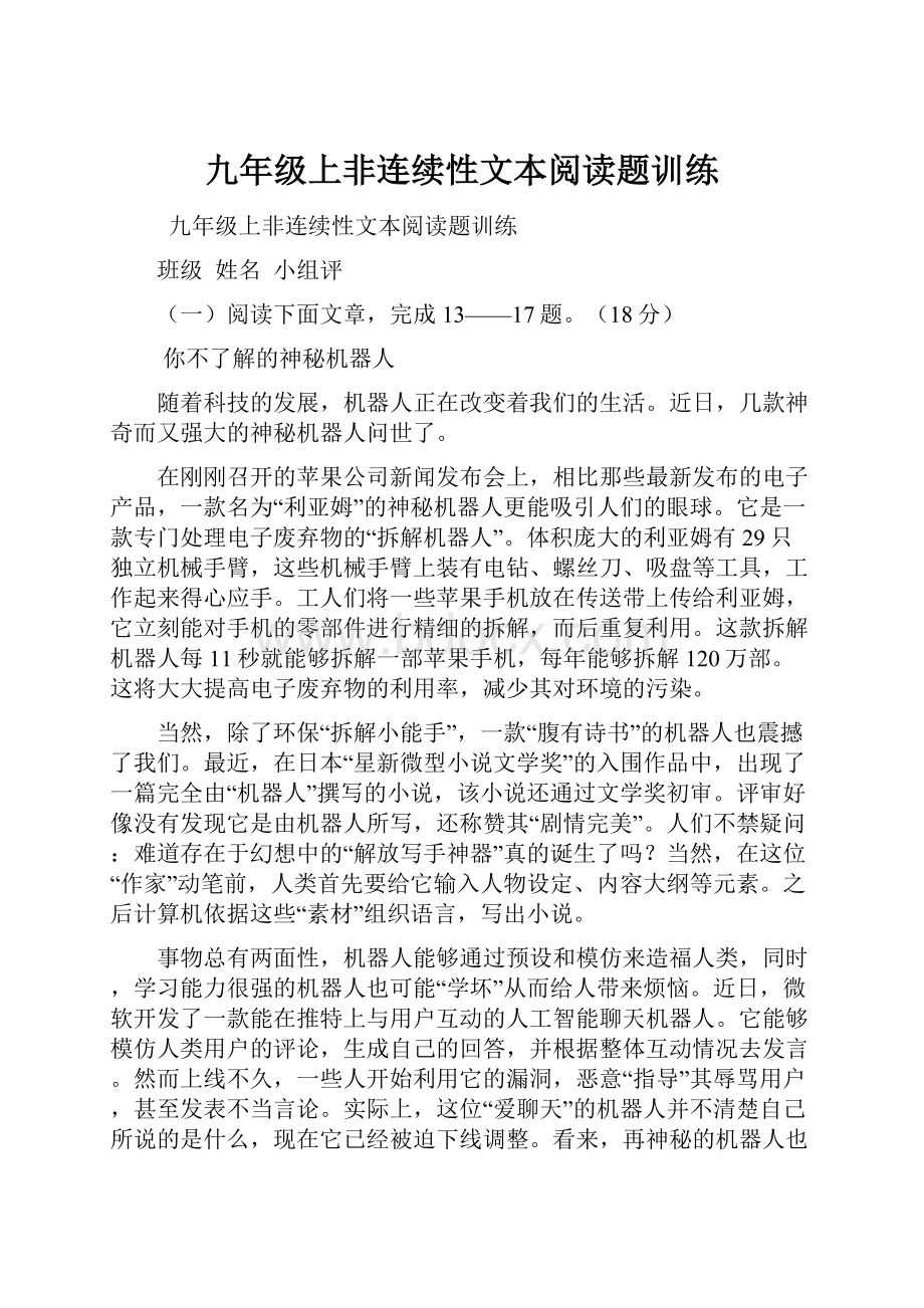 九年级上非连续性文本阅读题训练.docx_第1页