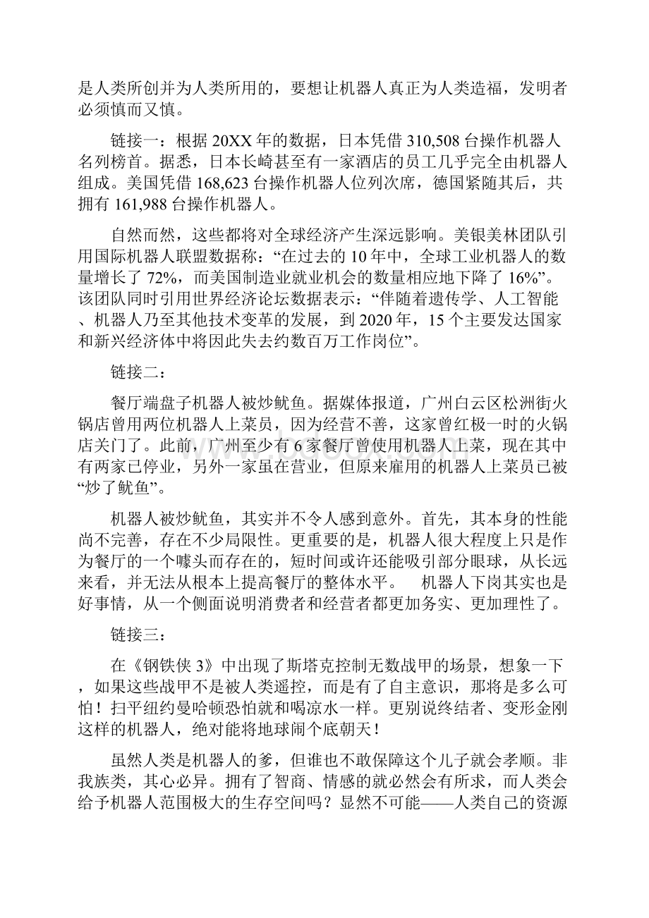 九年级上非连续性文本阅读题训练.docx_第2页