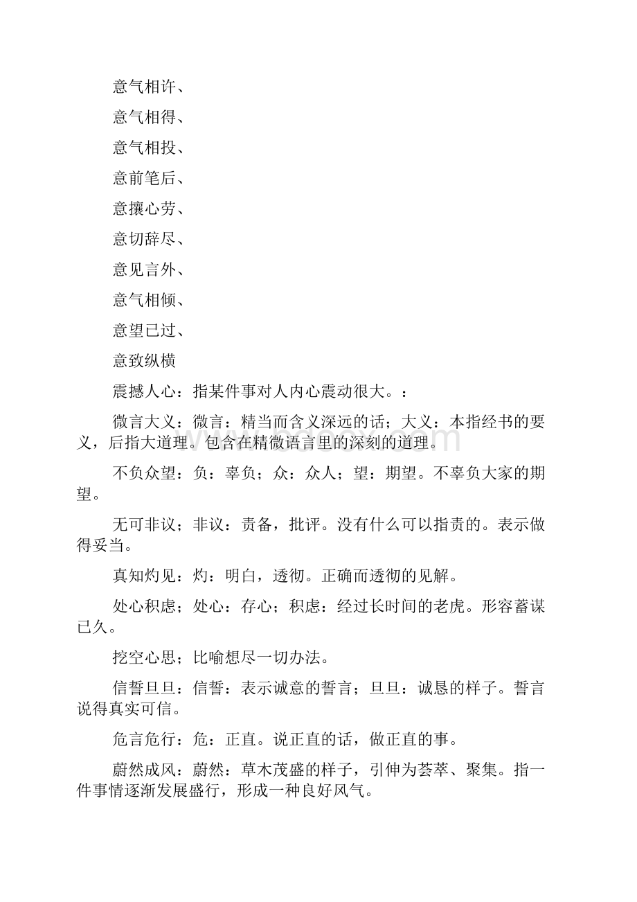 四字成语扁意.docx_第3页