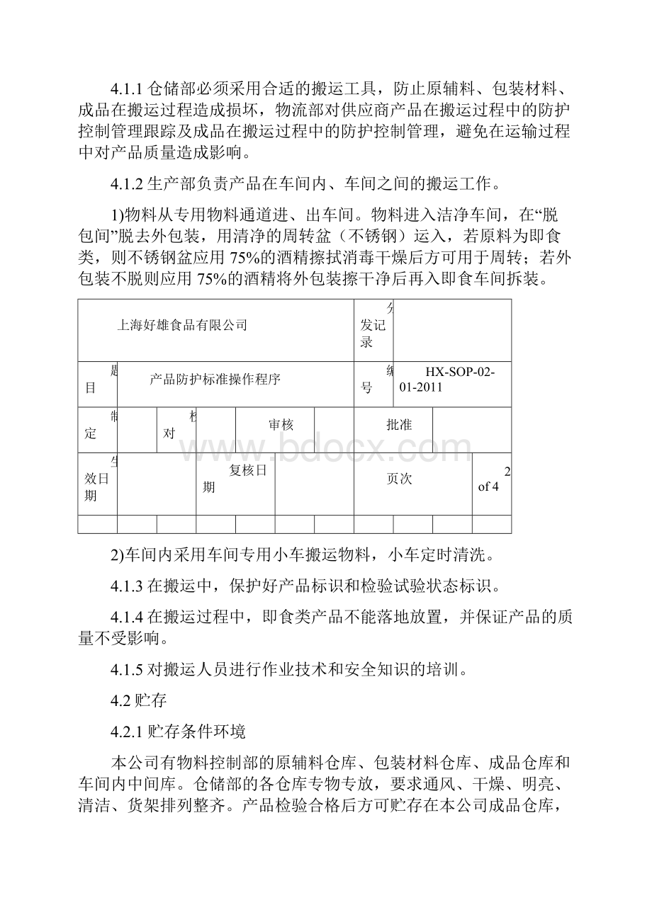 SOP标准操作程序.docx_第2页