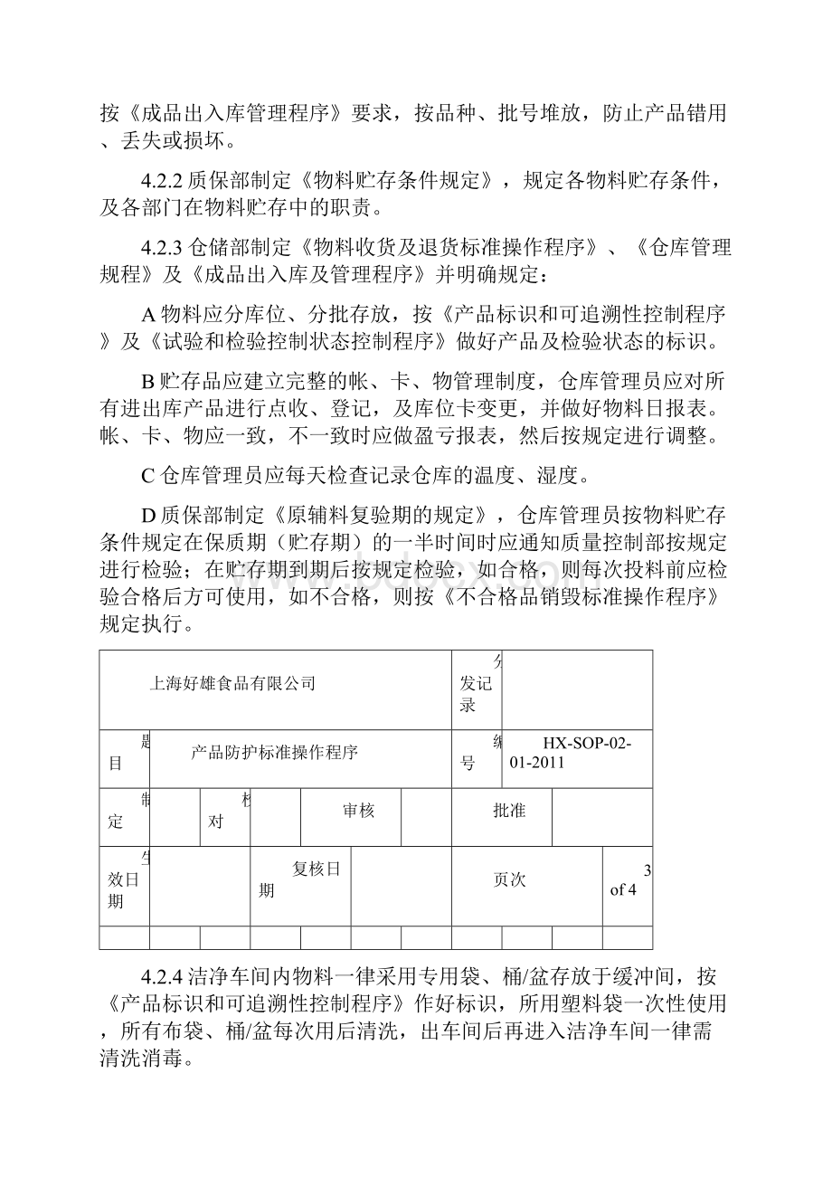 SOP标准操作程序.docx_第3页