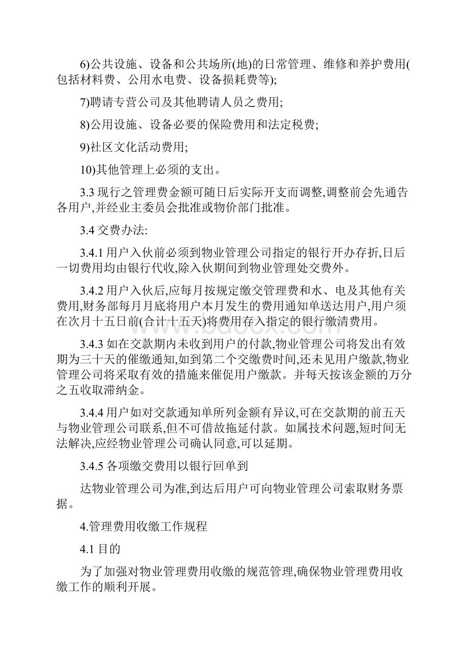 客户服务管理规程范例制度大全.docx_第3页