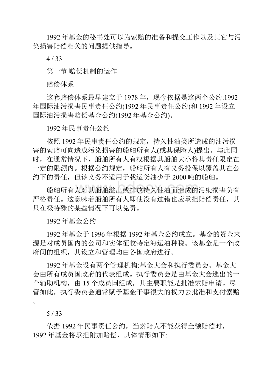 国际油污基金索赔手册.docx_第3页