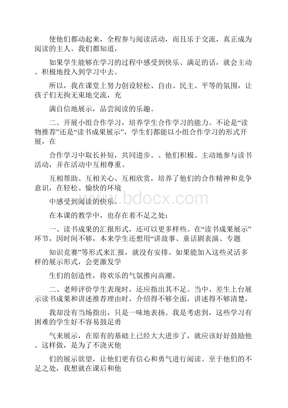 我读书我快乐阅读《上下五千年》教学反思.docx_第2页