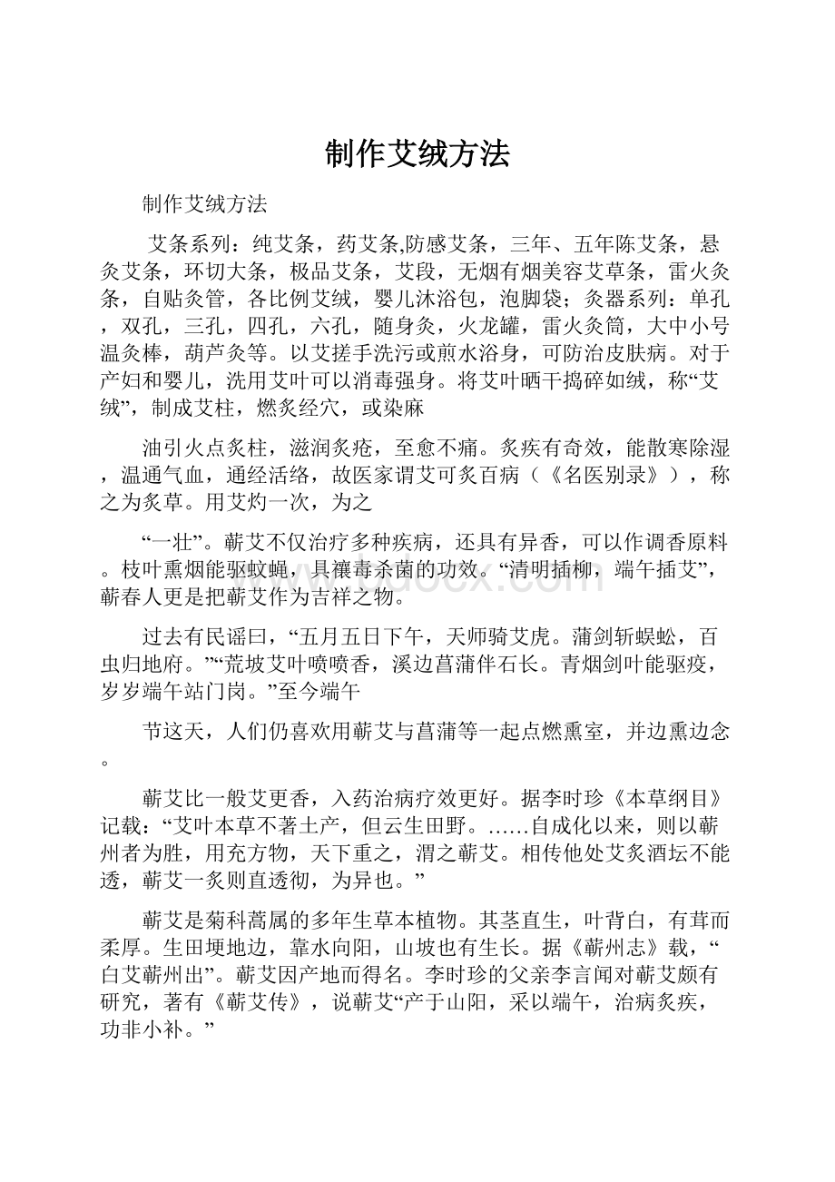 制作艾绒方法.docx_第1页