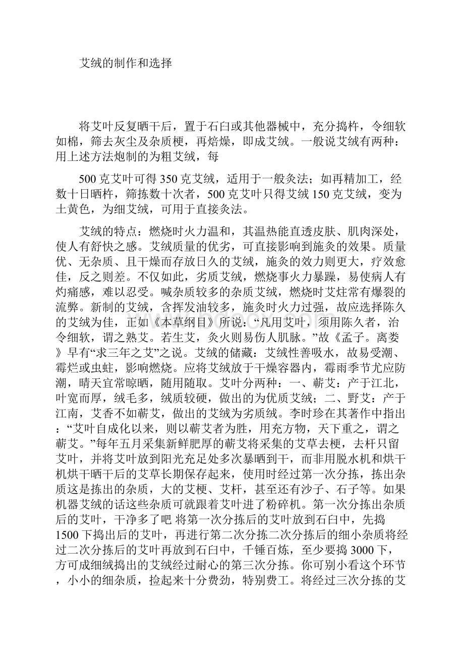 制作艾绒方法.docx_第2页