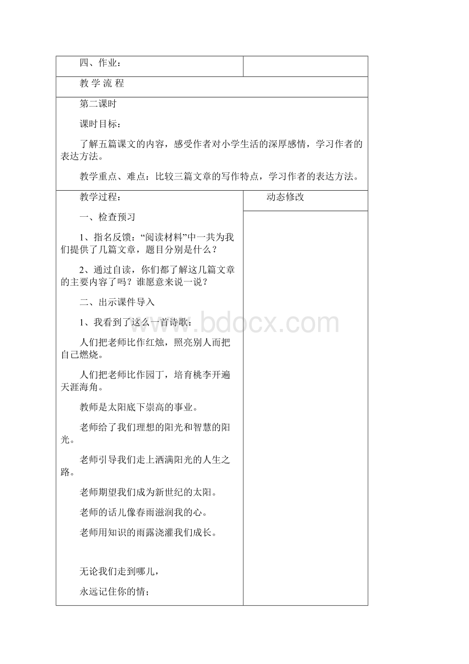 人教版小学语文六下语文备课第六单元教案.docx_第3页