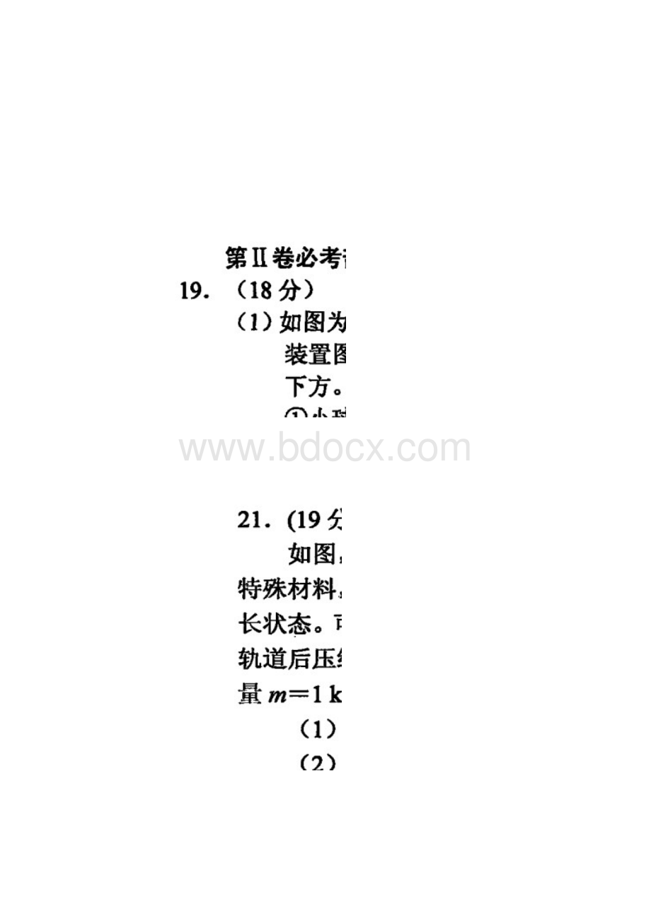 宁德市普通高中毕业班质量检查理综.docx_第3页