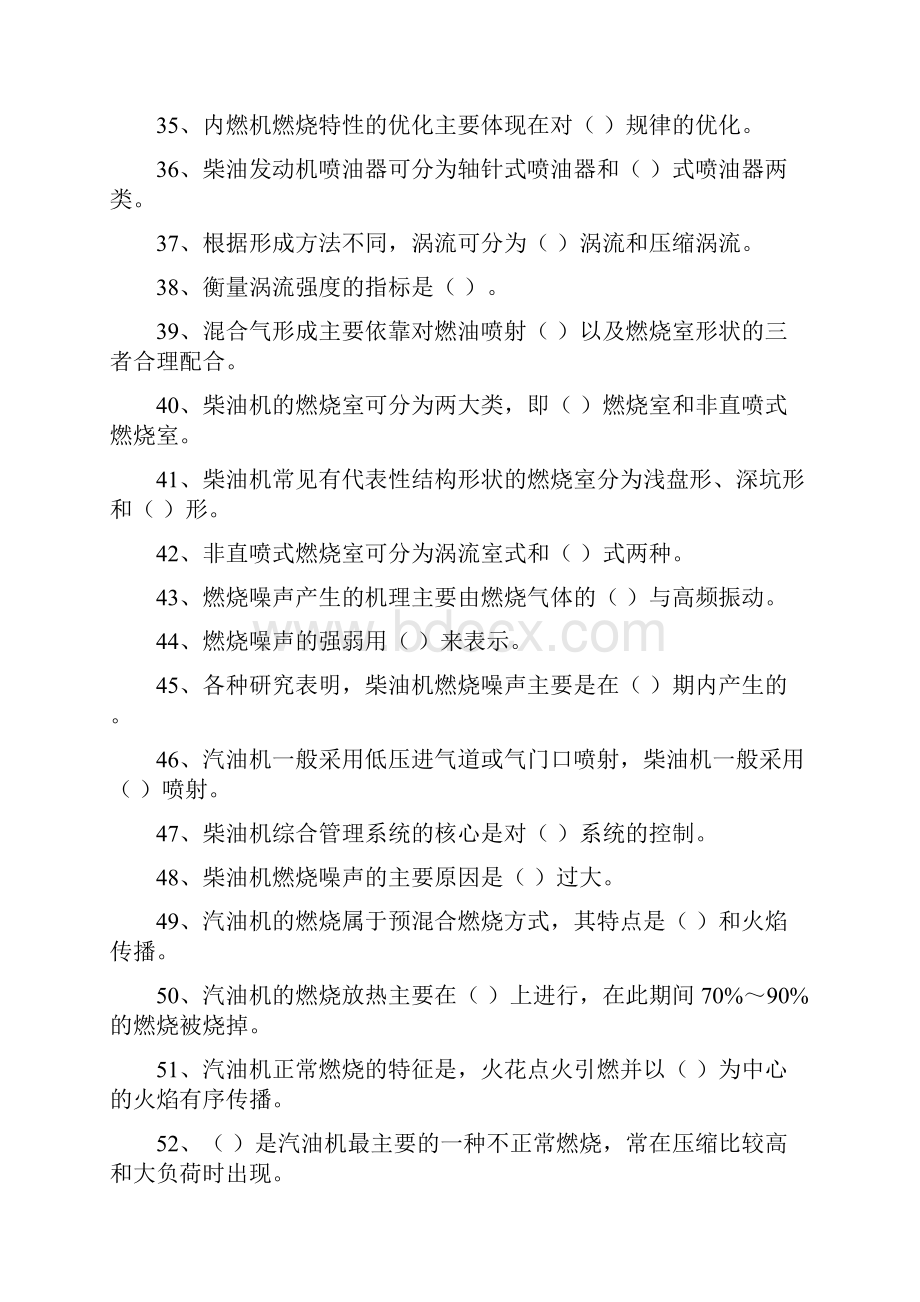 发动机原理期末复习题.docx_第3页