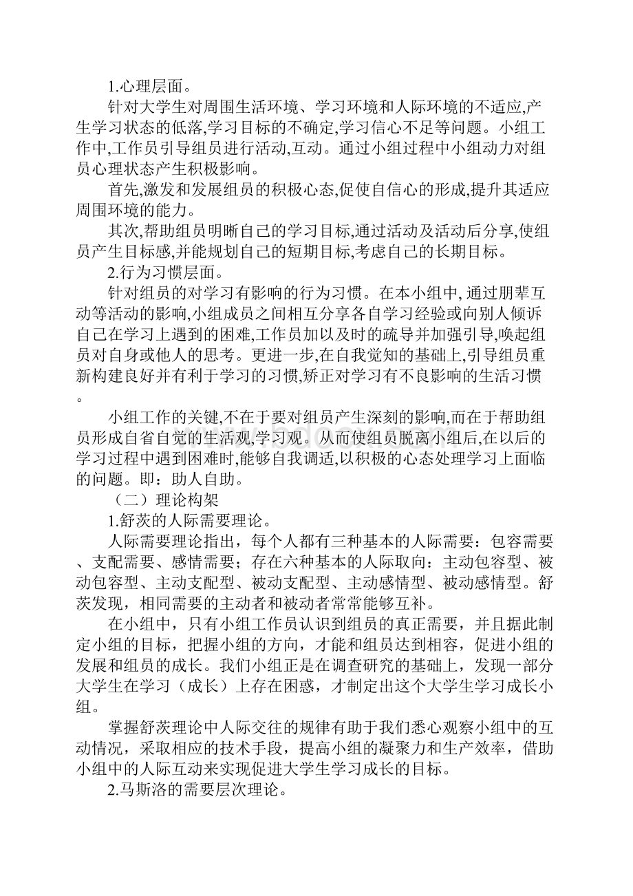 学习小组计划.docx_第2页