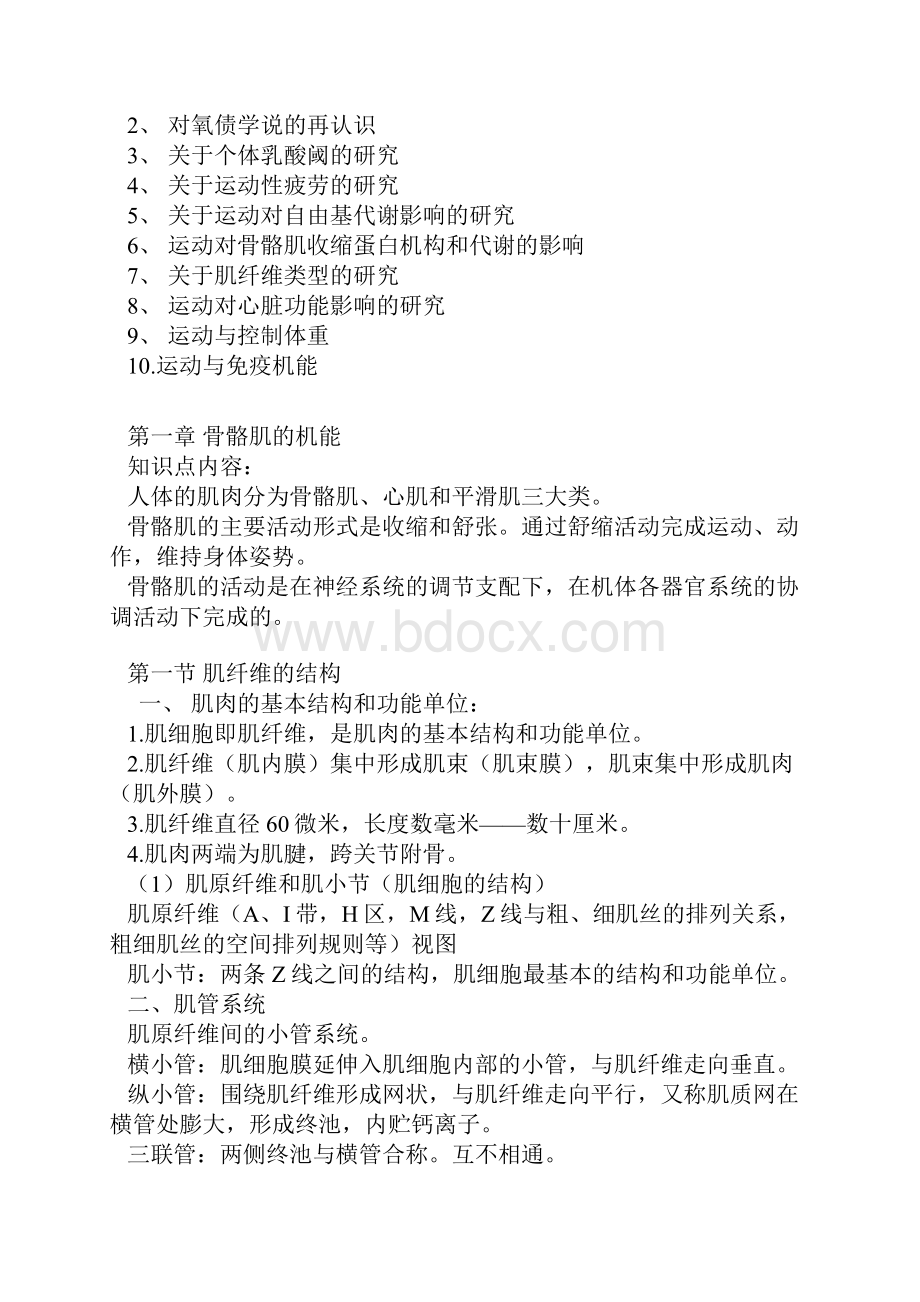 北体同学运动生理学笔记.docx_第2页