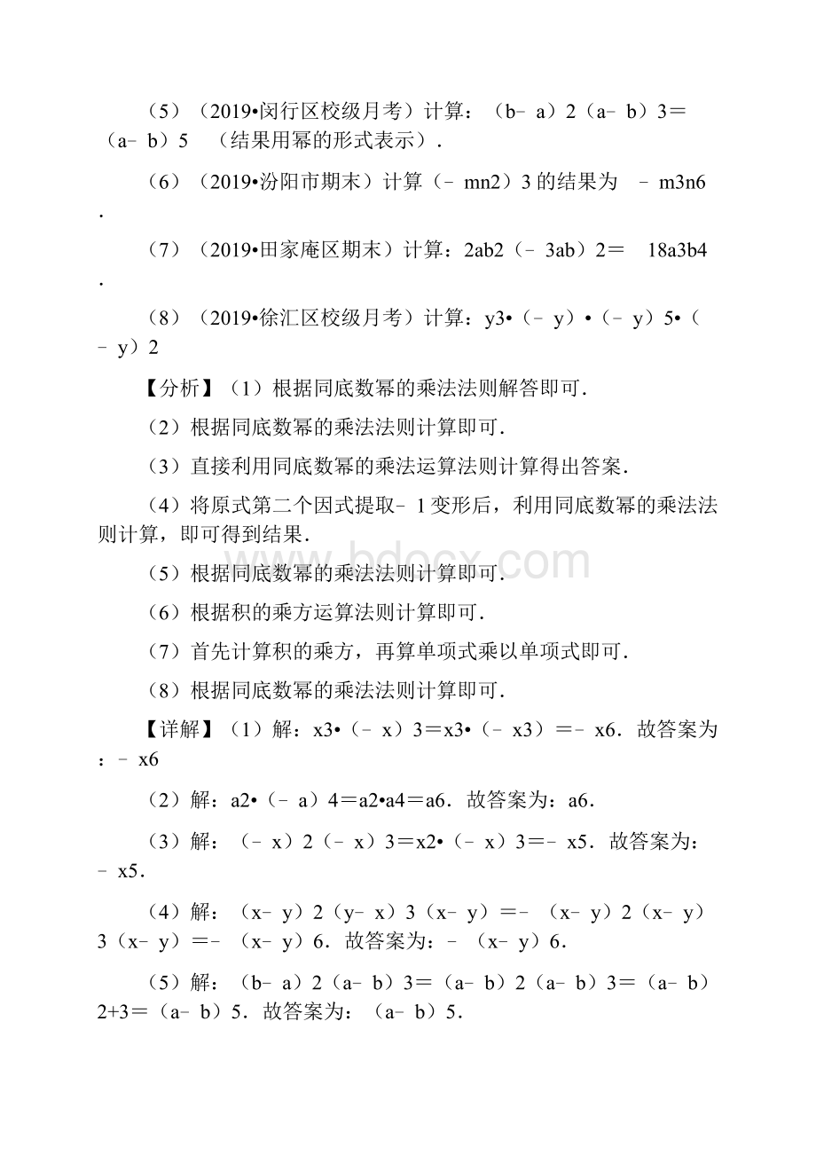 有理数乘除幂的运算教师版.docx_第2页