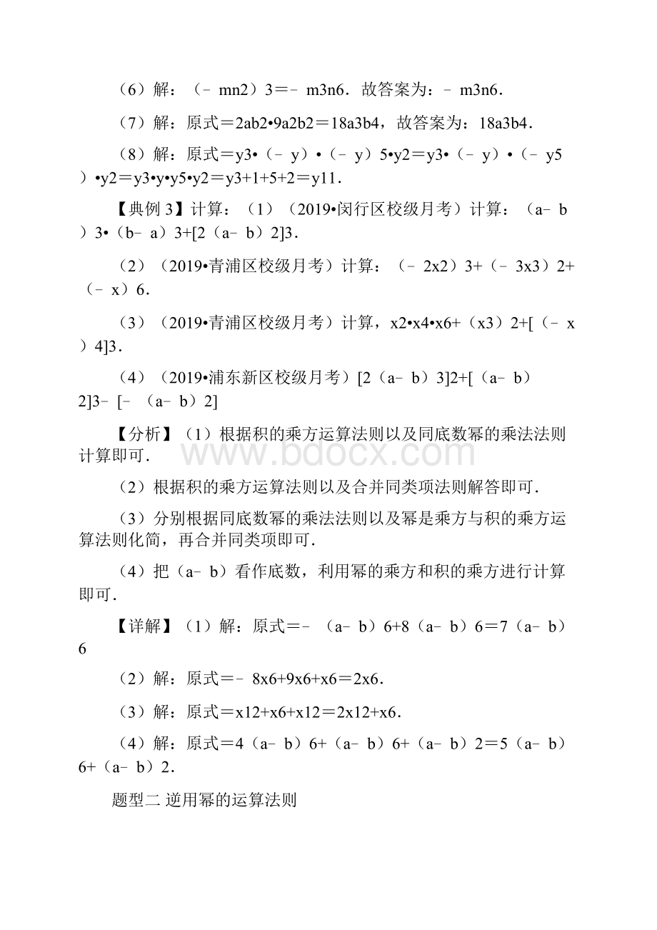 有理数乘除幂的运算教师版.docx_第3页