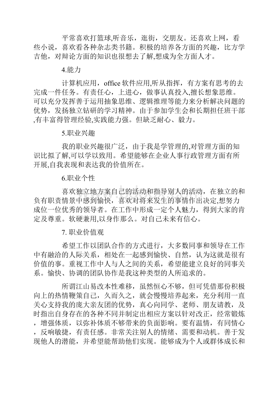 大学生职业生涯规划文.docx_第2页