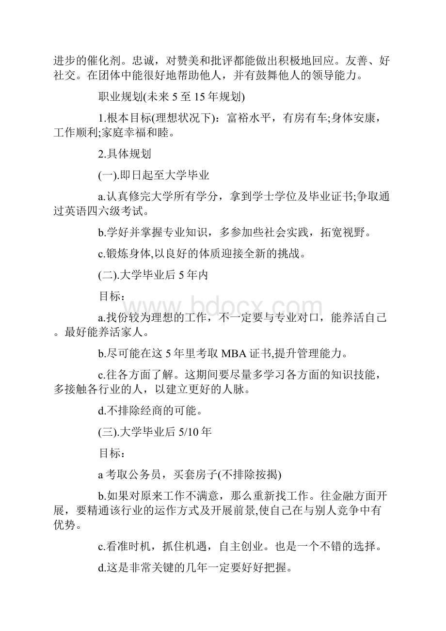 大学生职业生涯规划文.docx_第3页