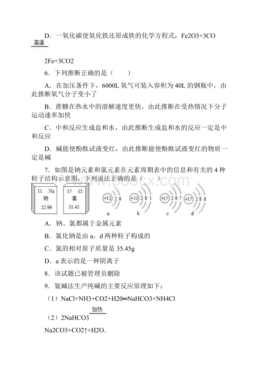 最新山东省聊城市中考化学模拟试题及答案详解docx.docx_第3页