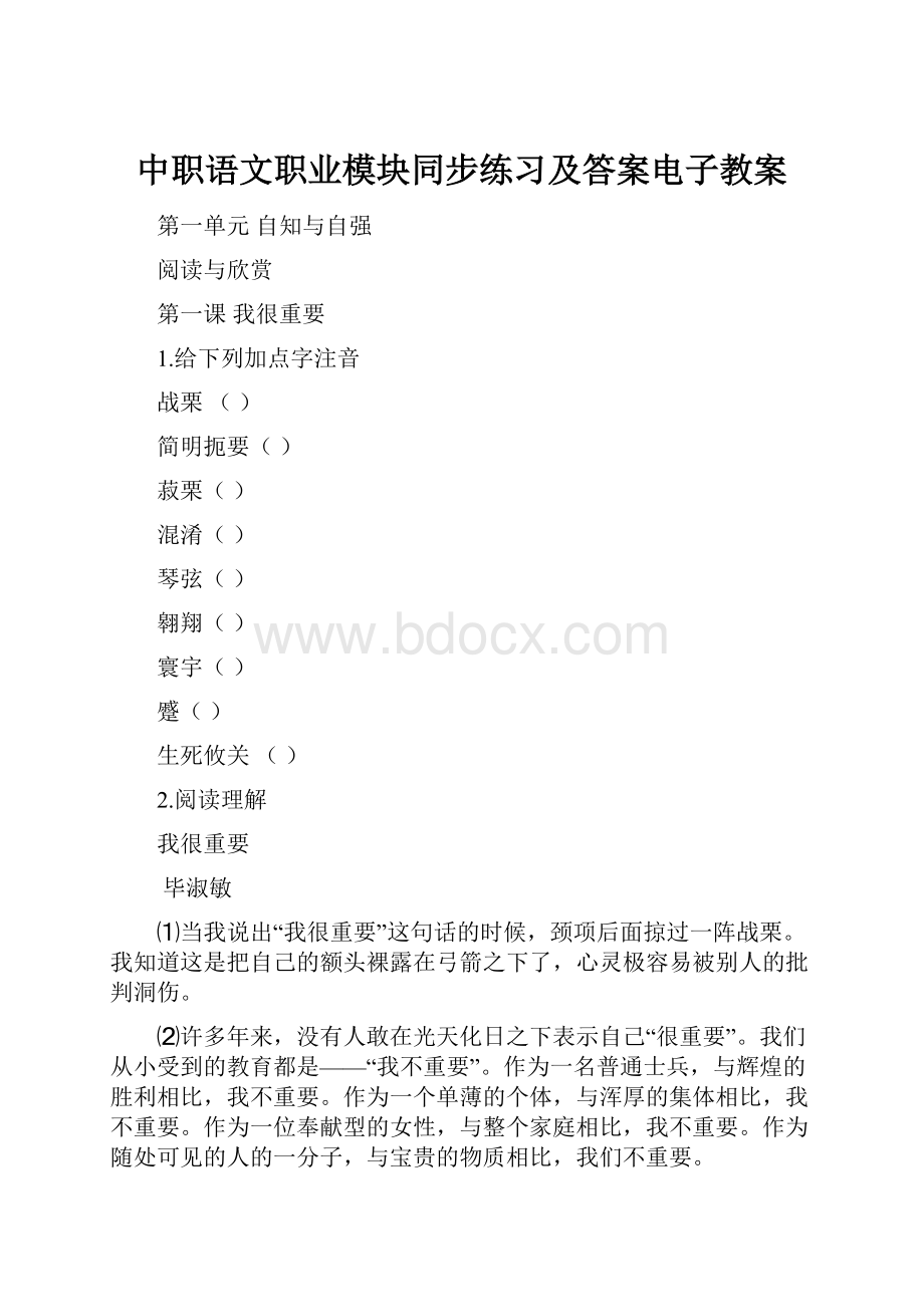 中职语文职业模块同步练习及答案电子教案.docx