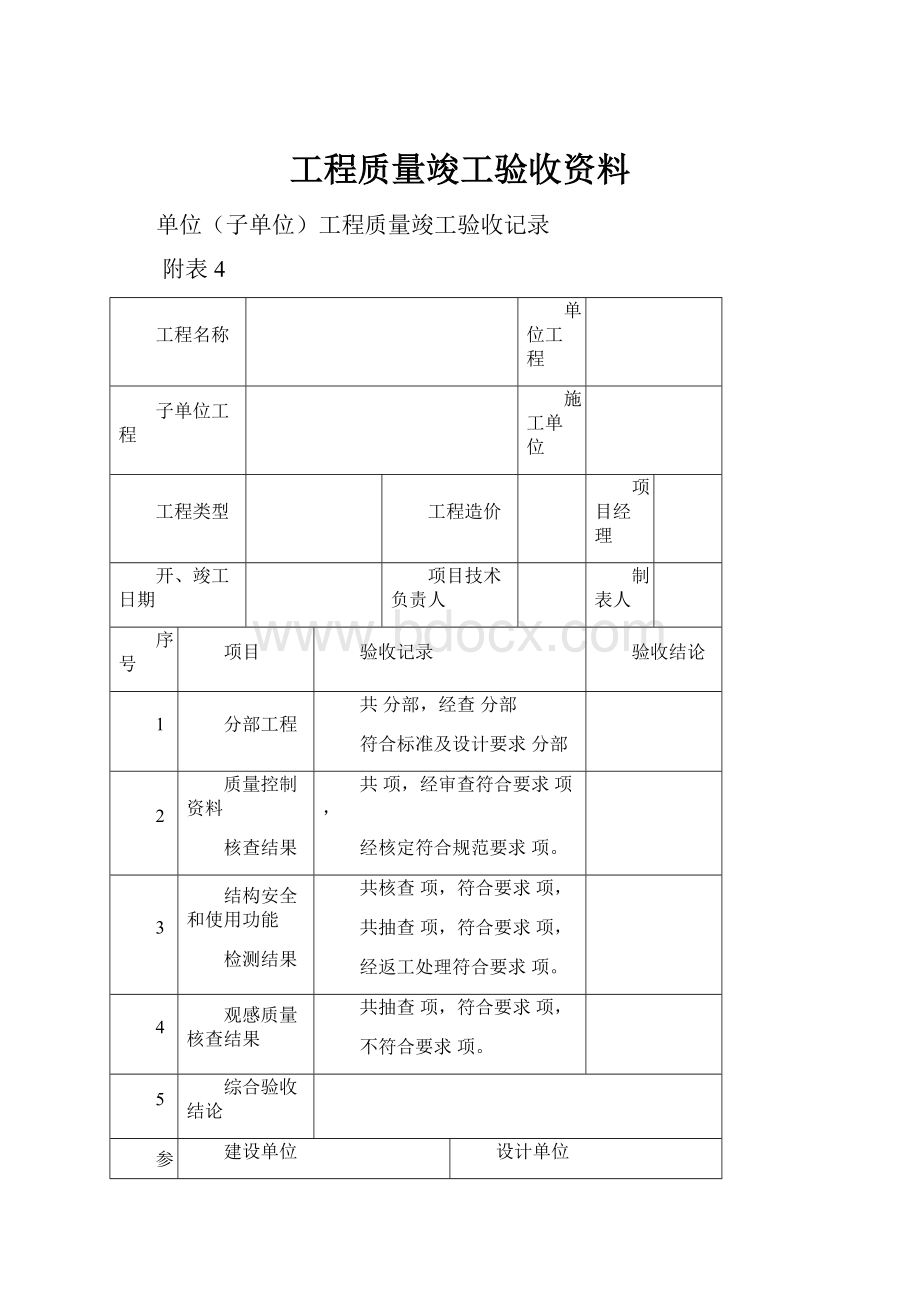 工程质量竣工验收资料.docx_第1页