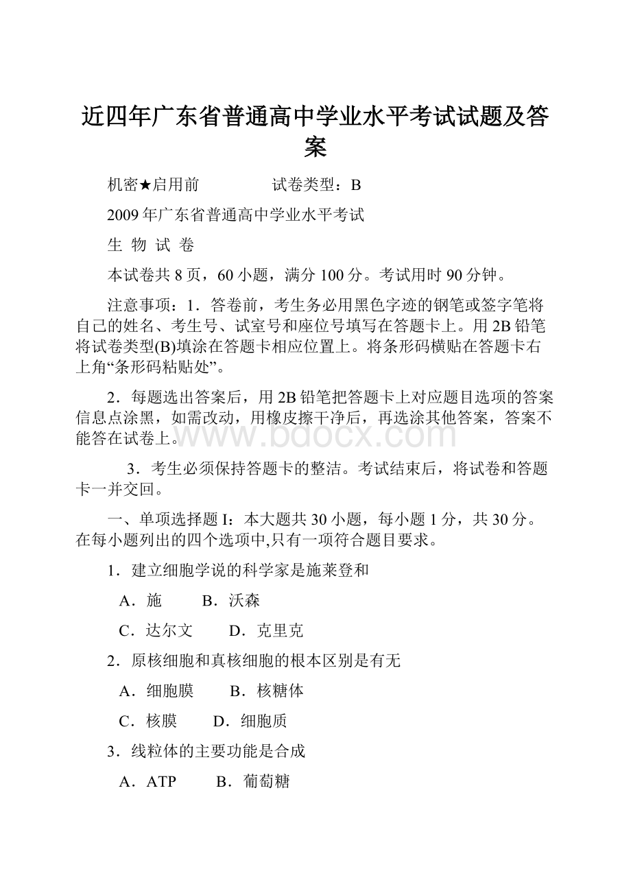 近四年广东省普通高中学业水平考试试题及答案.docx