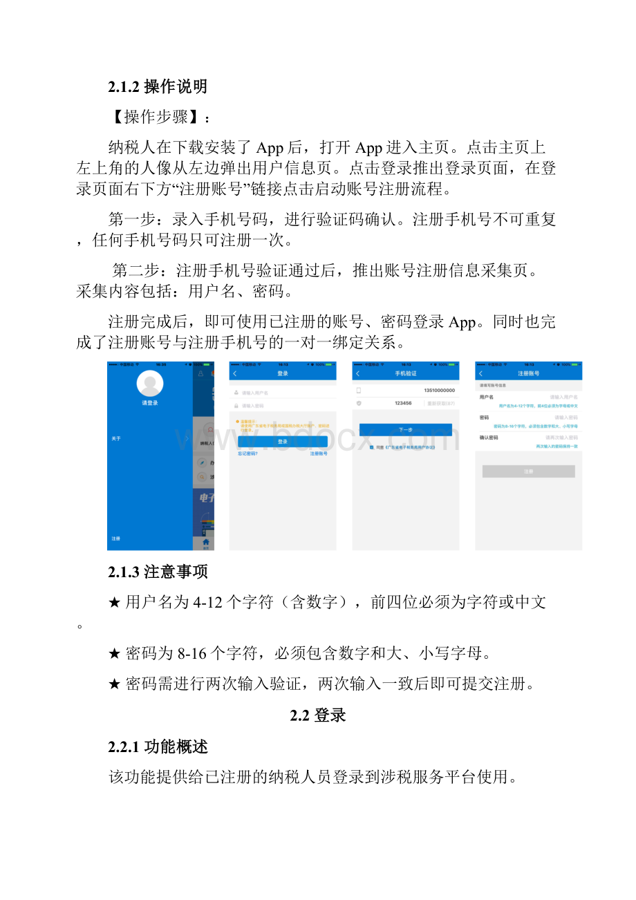 广东税务app操作手册知识讲解.docx_第3页