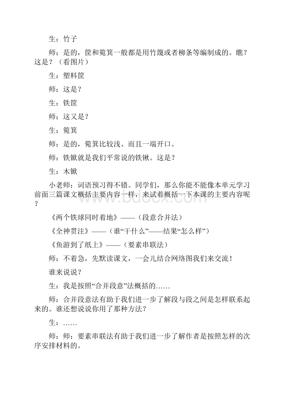 长春版小学语文三年级下册第3单元课堂实录父亲的菜园课堂实录.docx_第2页