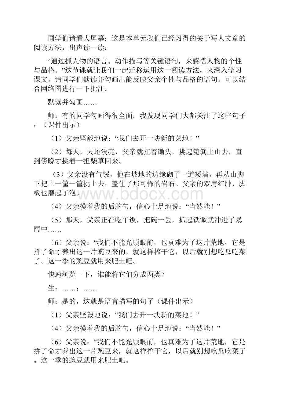 长春版小学语文三年级下册第3单元课堂实录父亲的菜园课堂实录.docx_第3页