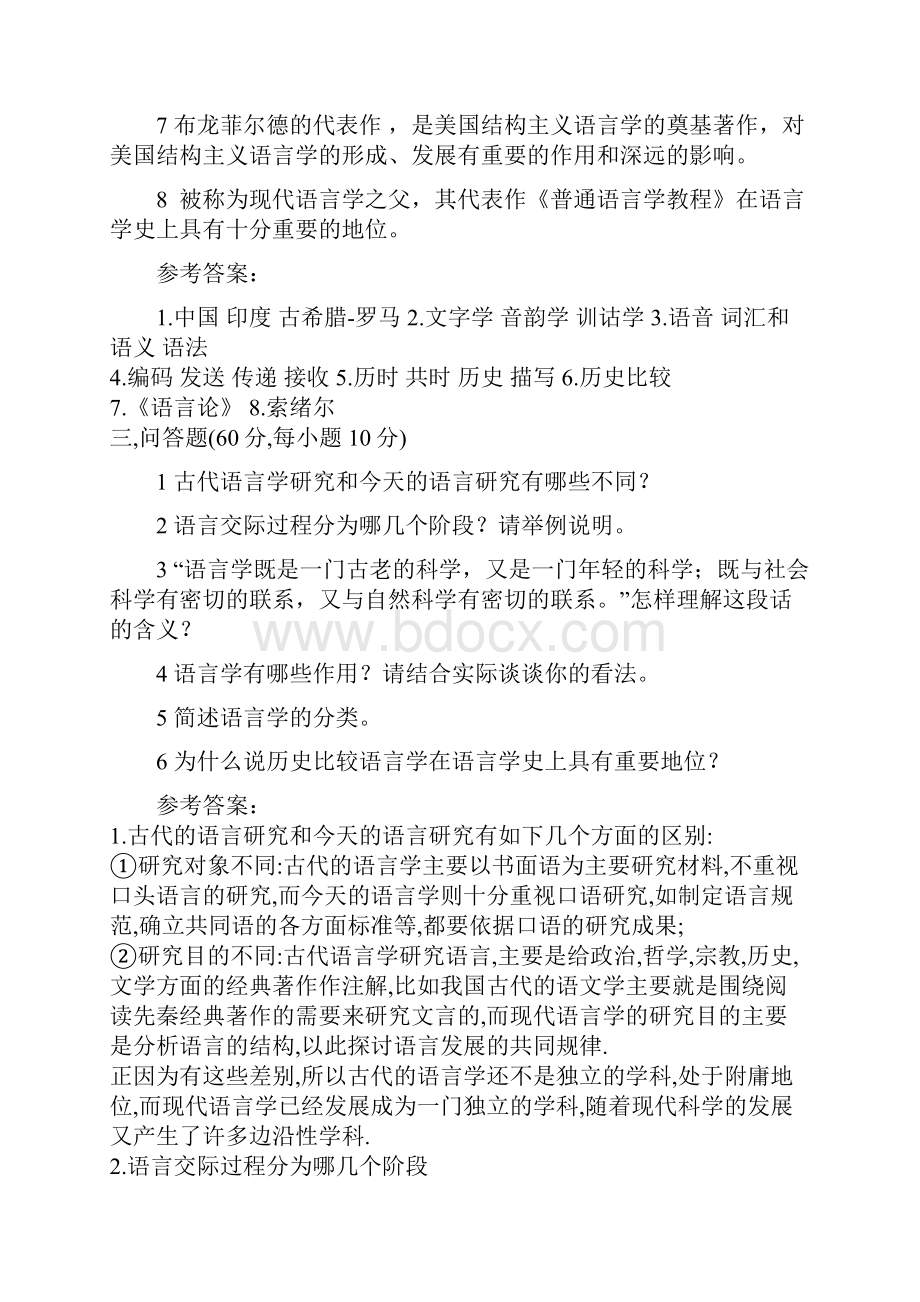 华师网院语言学概论第一九讲复习资料.docx_第2页