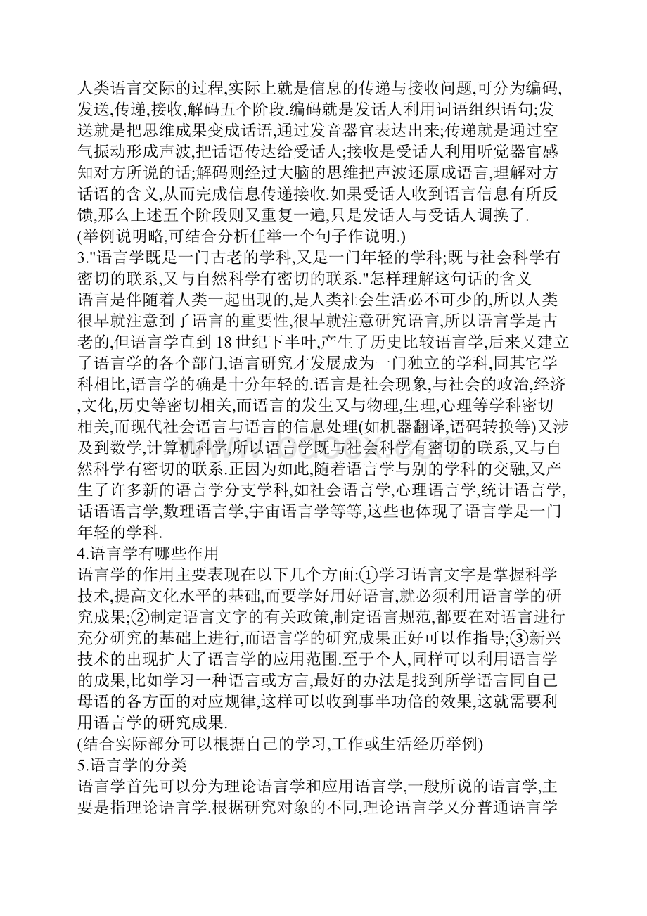 华师网院语言学概论第一九讲复习资料.docx_第3页