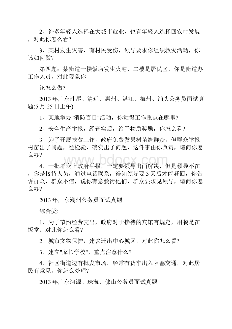 广东省公务员面试真题.docx_第2页