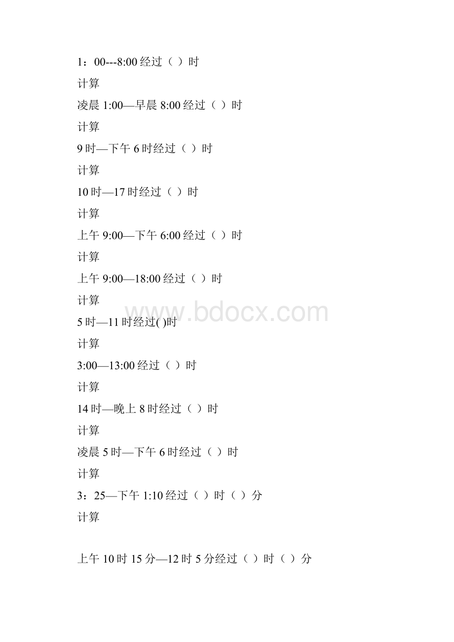 三年级时分秒的应用题讲解学习.docx_第3页