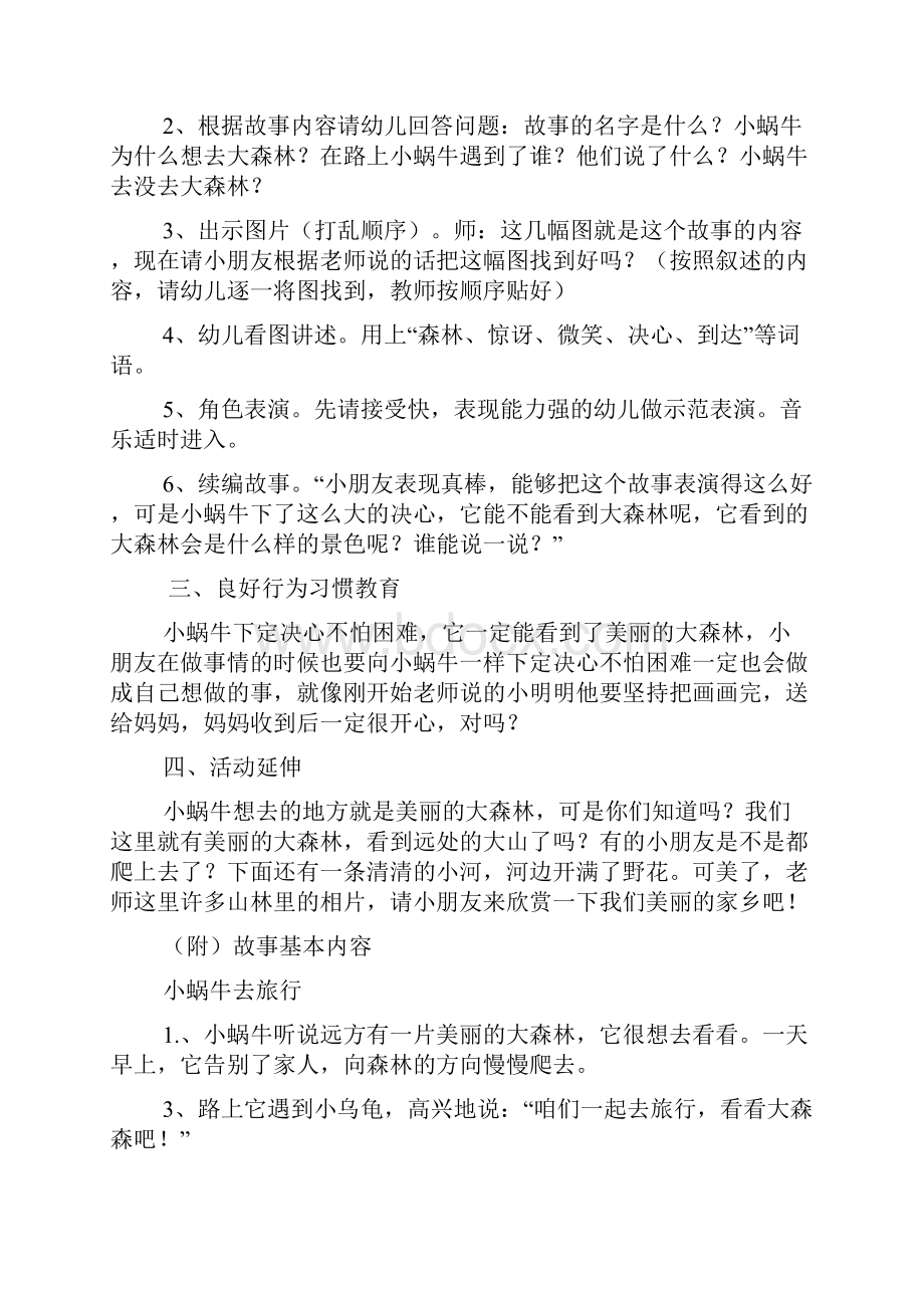 中班语言教案小蜗牛去旅行doc.docx_第2页