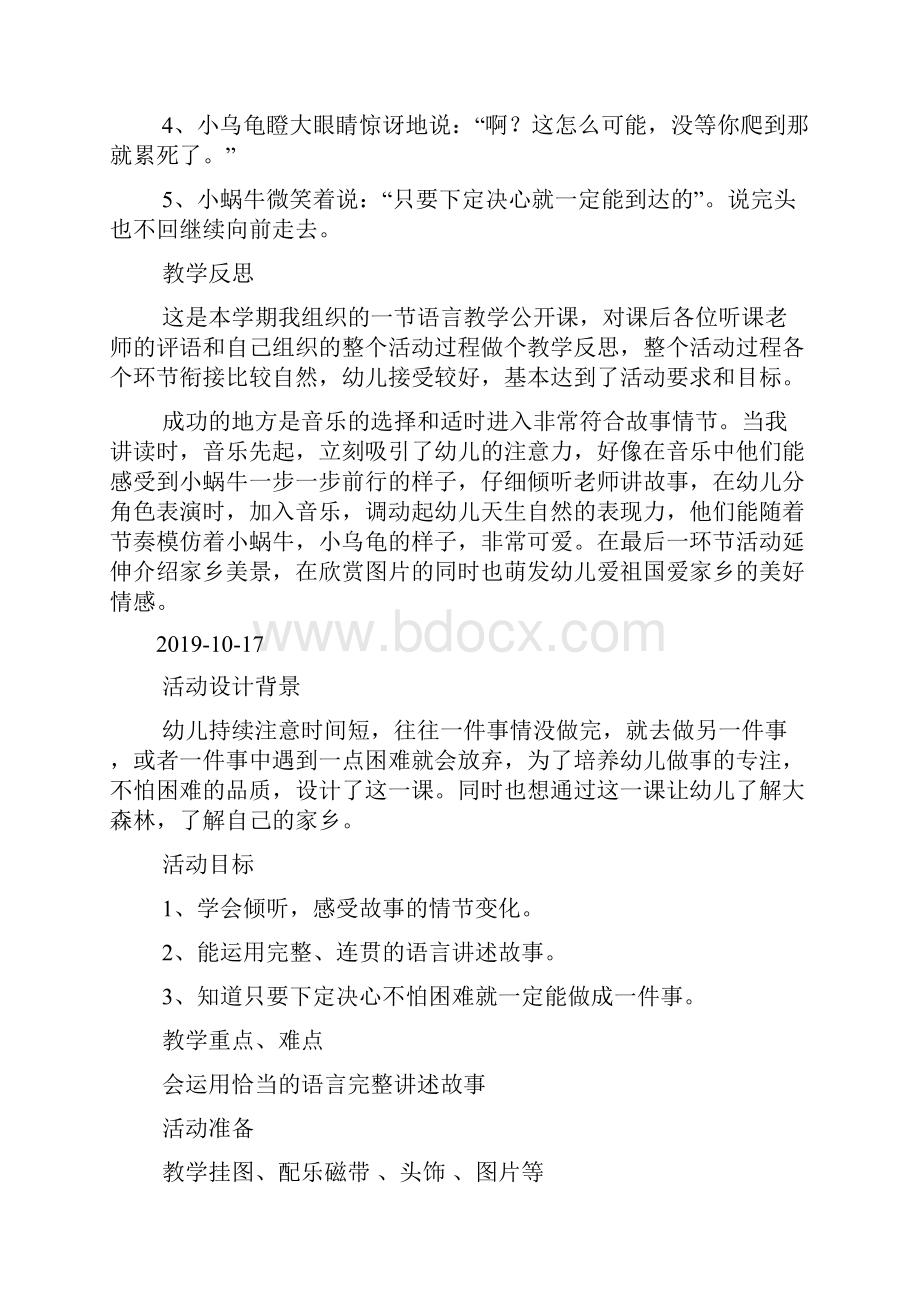 中班语言教案小蜗牛去旅行doc.docx_第3页