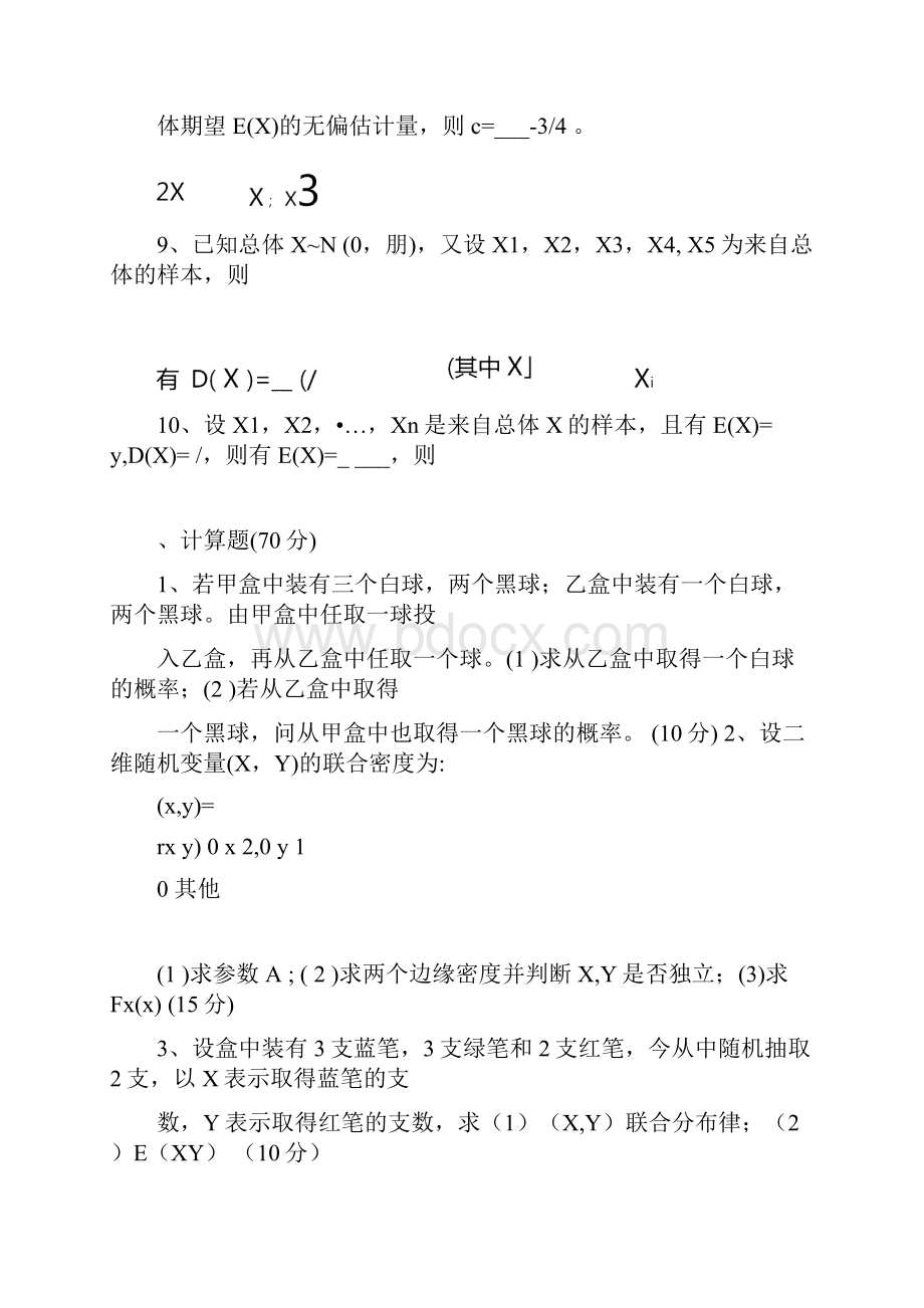 广东海洋大学概率论与数理统计套题+答案.docx_第2页