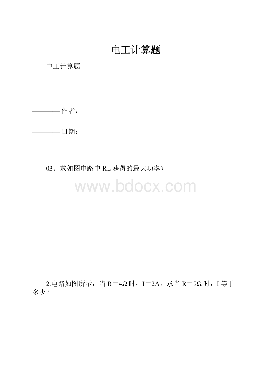 电工计算题.docx_第1页