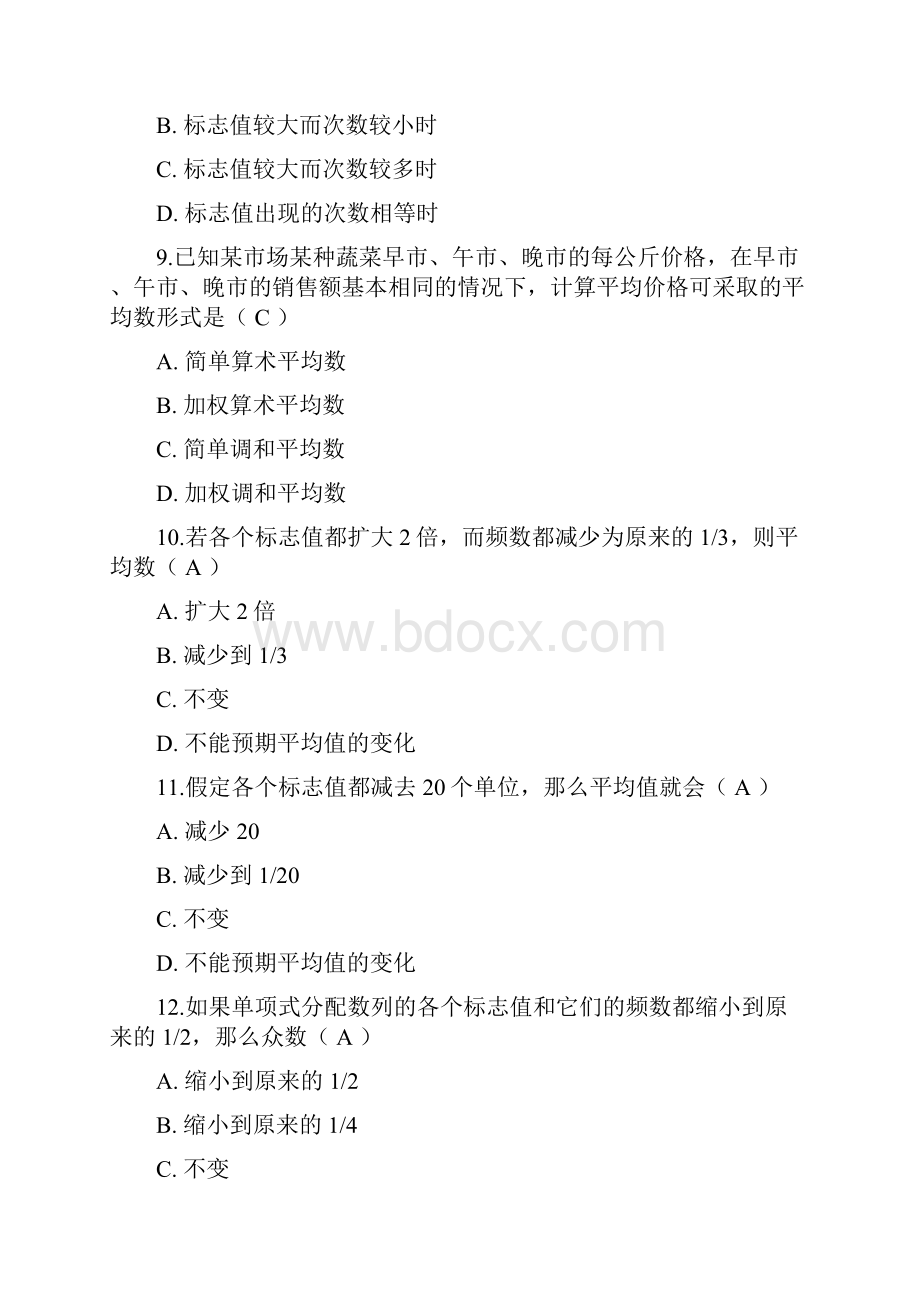 统计学综合指标.docx_第3页