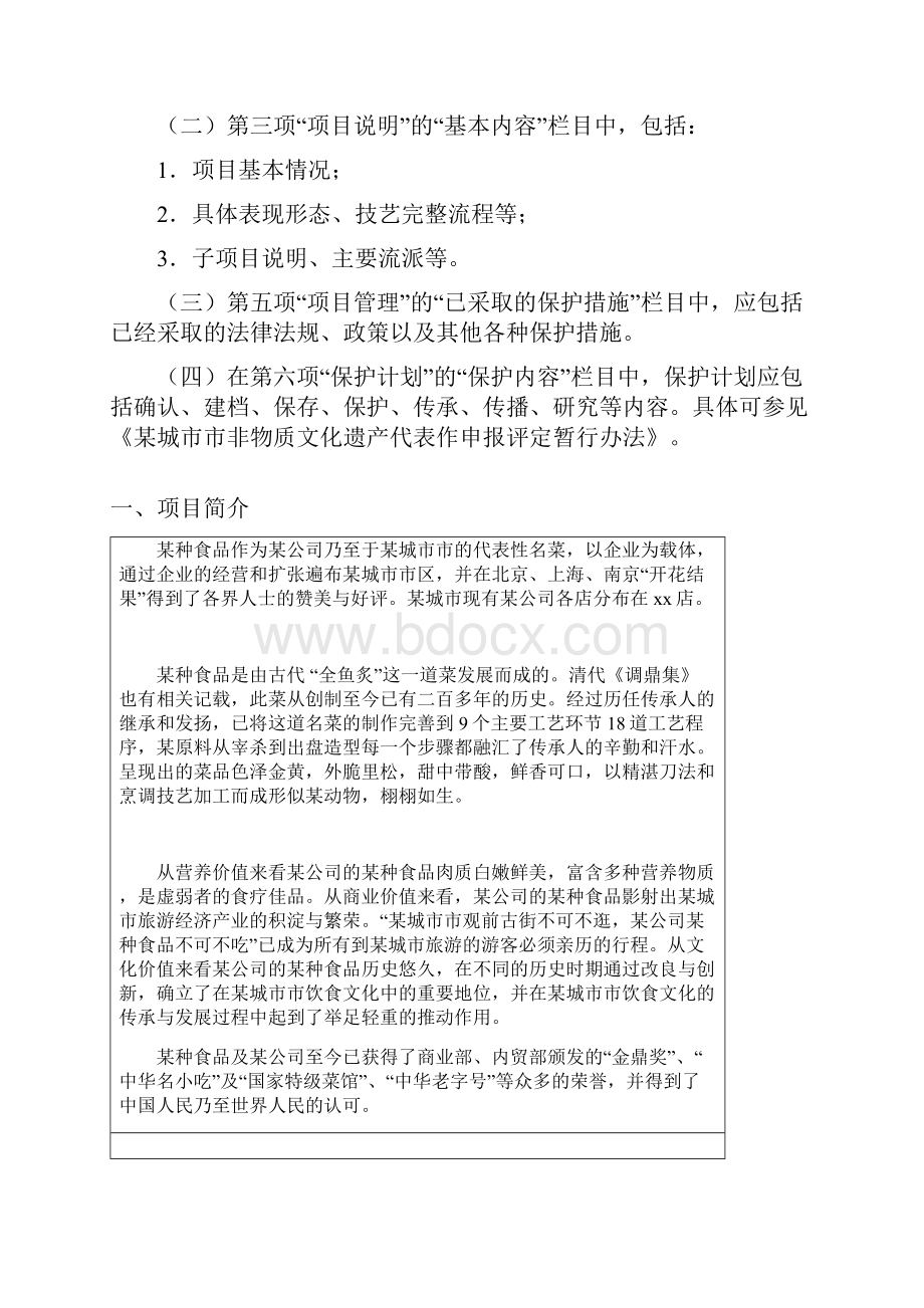 非物质文化遗产项目申报书.docx_第2页