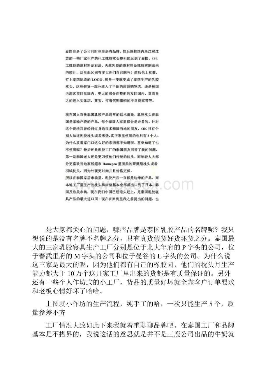 疯传揭露泰国乳胶行业乱象普及一下乳胶枕头知识.docx_第2页