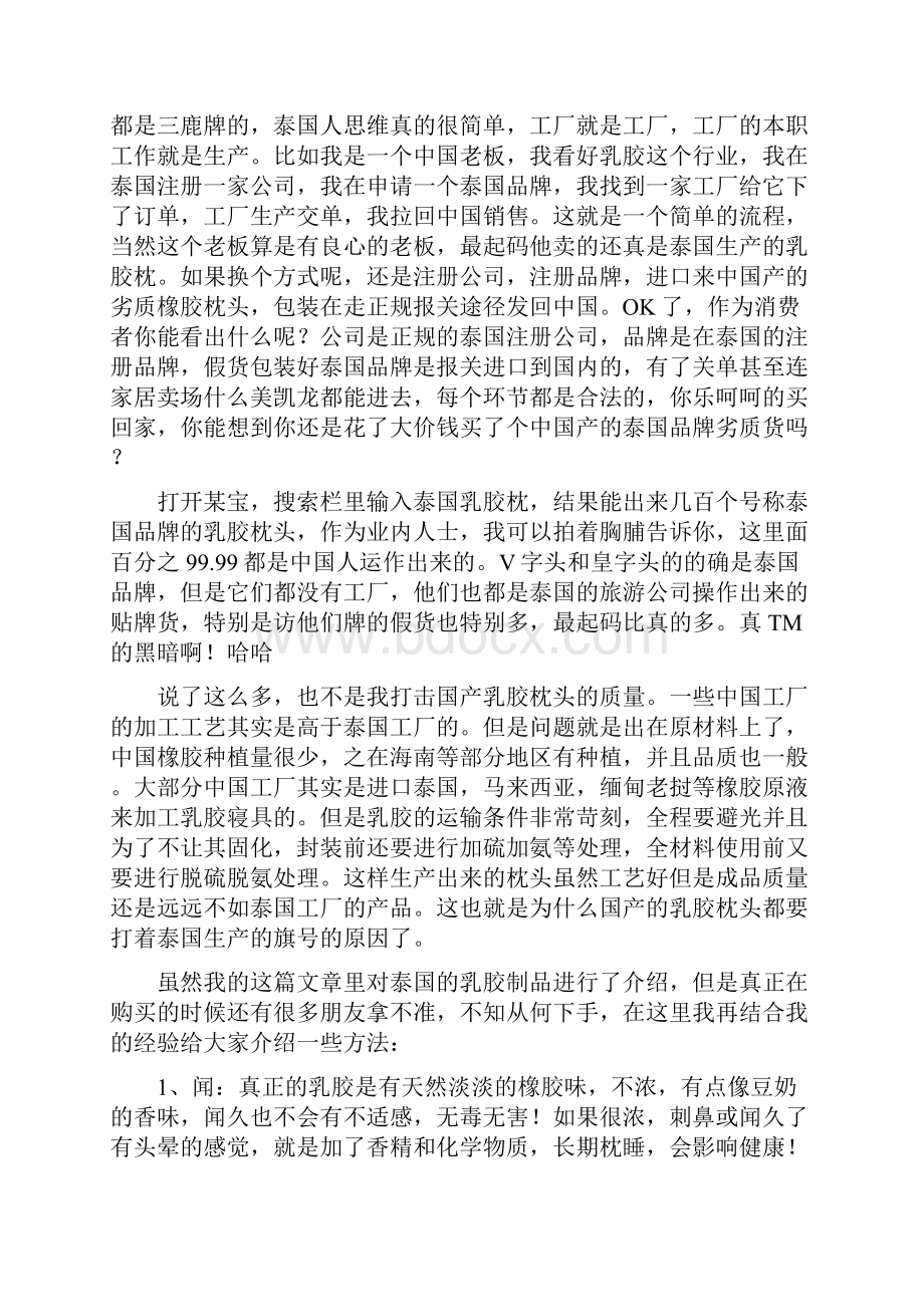 疯传揭露泰国乳胶行业乱象普及一下乳胶枕头知识.docx_第3页