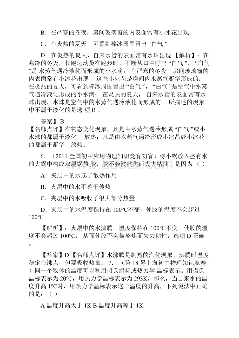 历届全国初中物理竞赛物态变化.docx_第3页