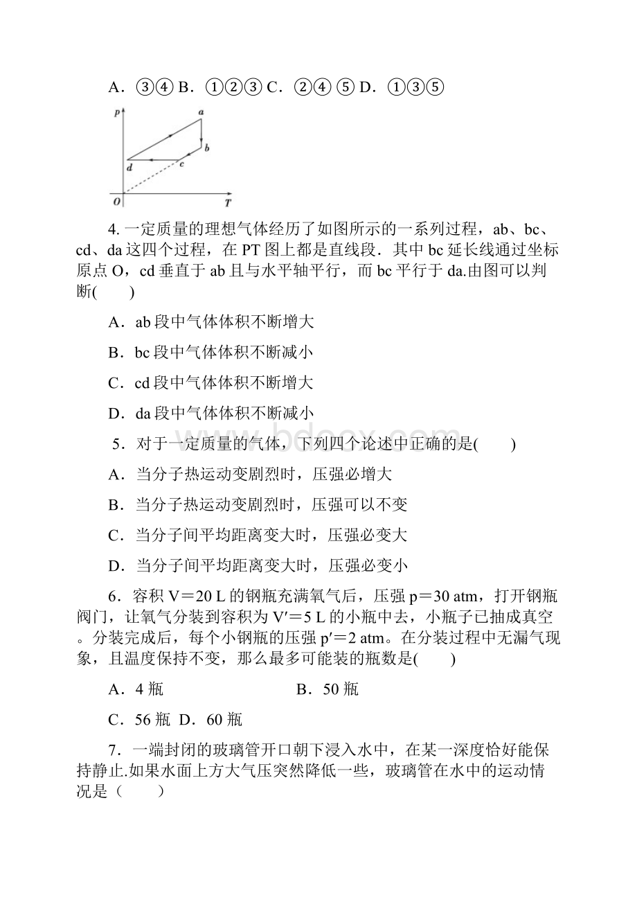 18学年人教版高二下学期第一次月考物理试题附答案.docx_第2页