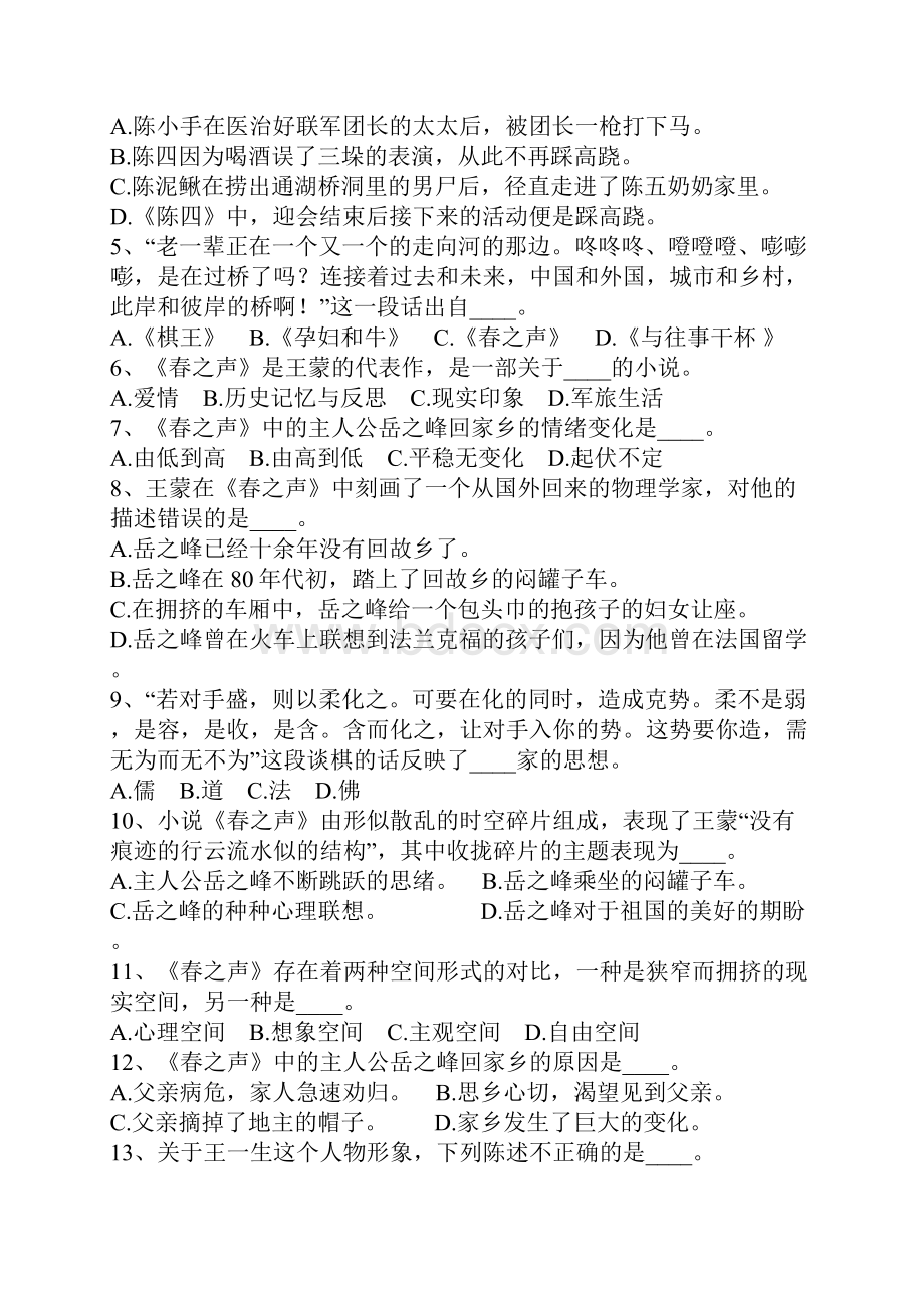 现当代文学名著导读复习题及答案.docx_第3页