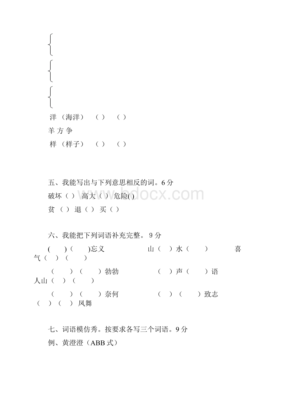 S版二年级语文上册期末测试题3套.docx_第2页