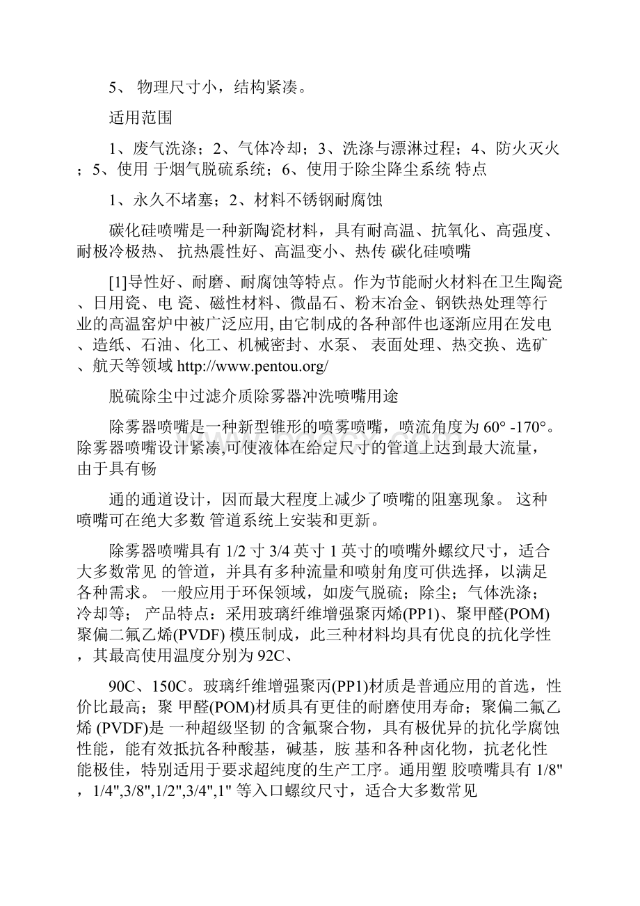 喷嘴的常用知识.docx_第2页