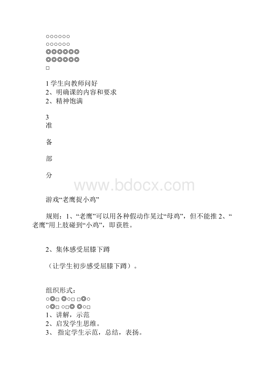 《快乐的双脚跳》小学三年级体育教案.docx_第2页