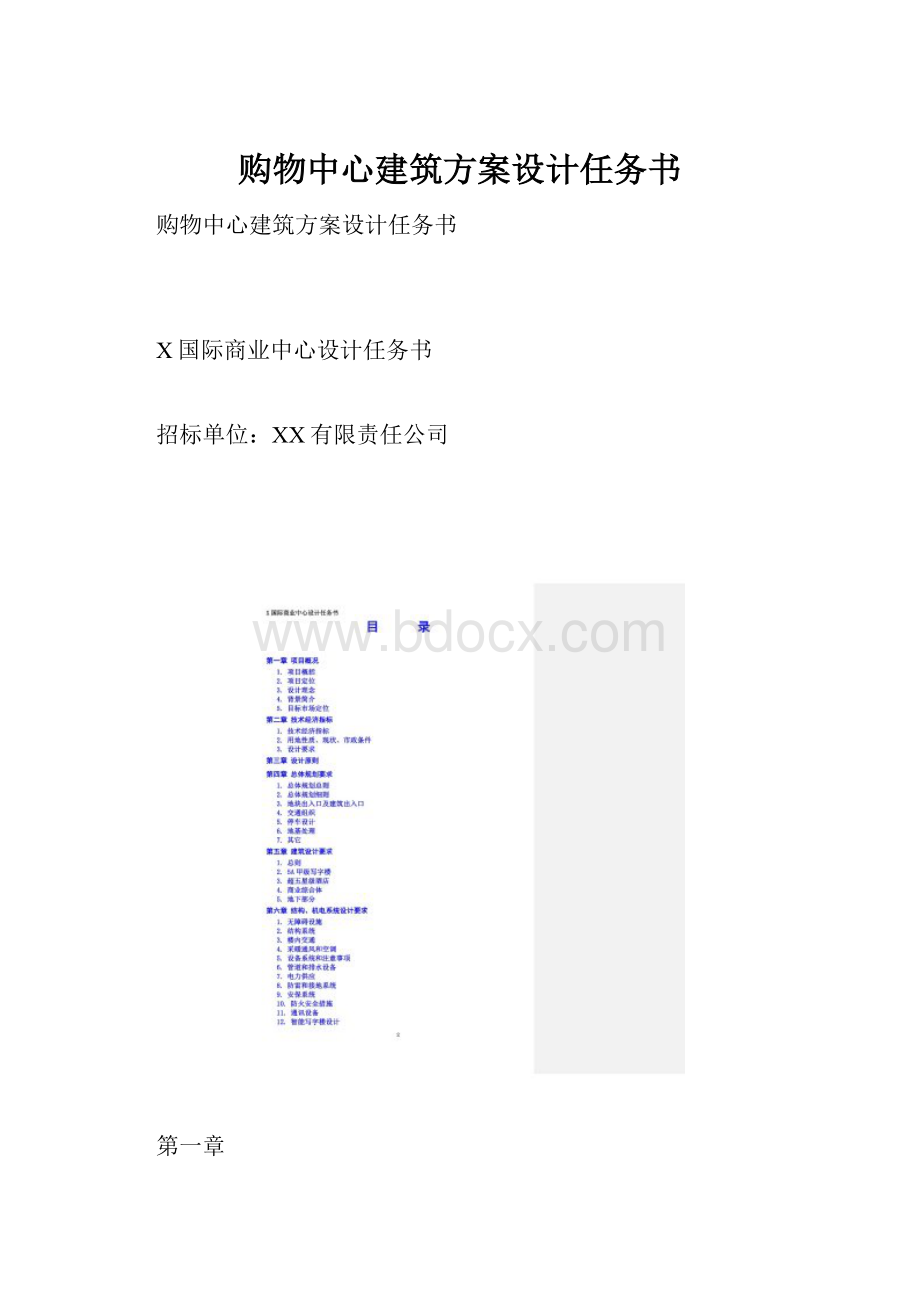 购物中心建筑方案设计任务书.docx_第1页